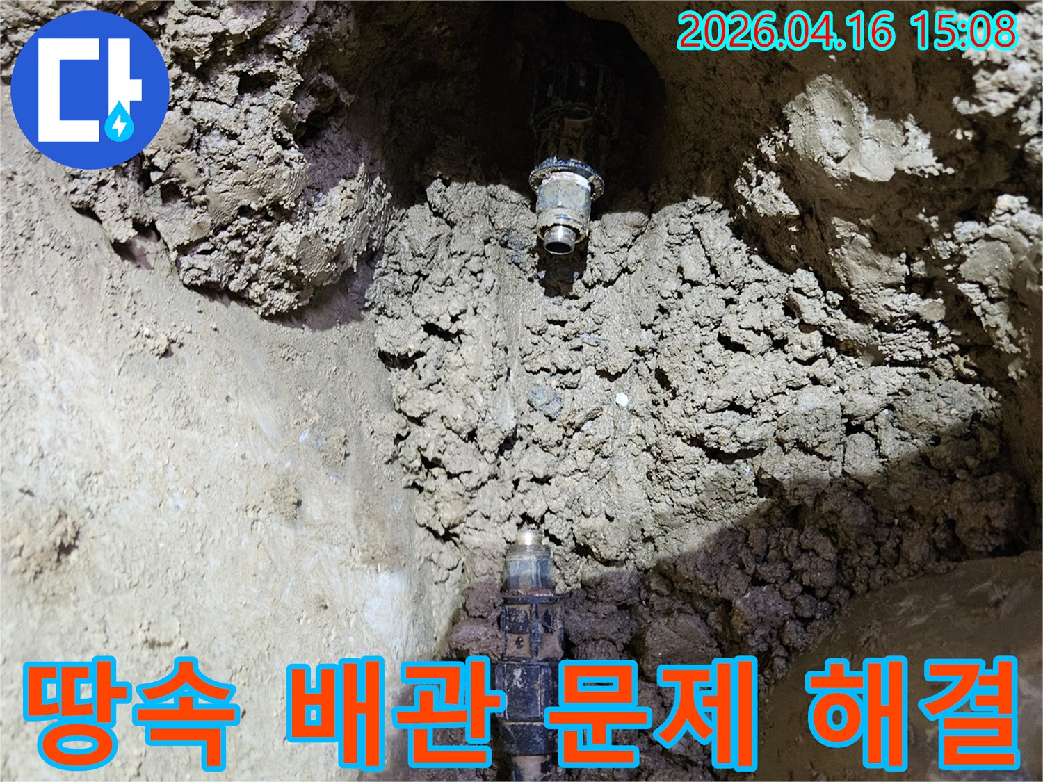 배관-교체-작업을-통해-누수-문제를-근본적으로-해결하는-전문-시공-모습입니다