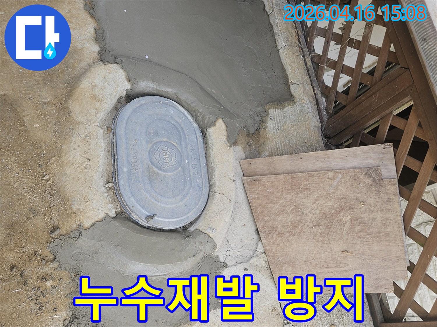 배관 누수-수리 후-시멘트 마감과-점검구 설치로-장기적 재발 방지-완료