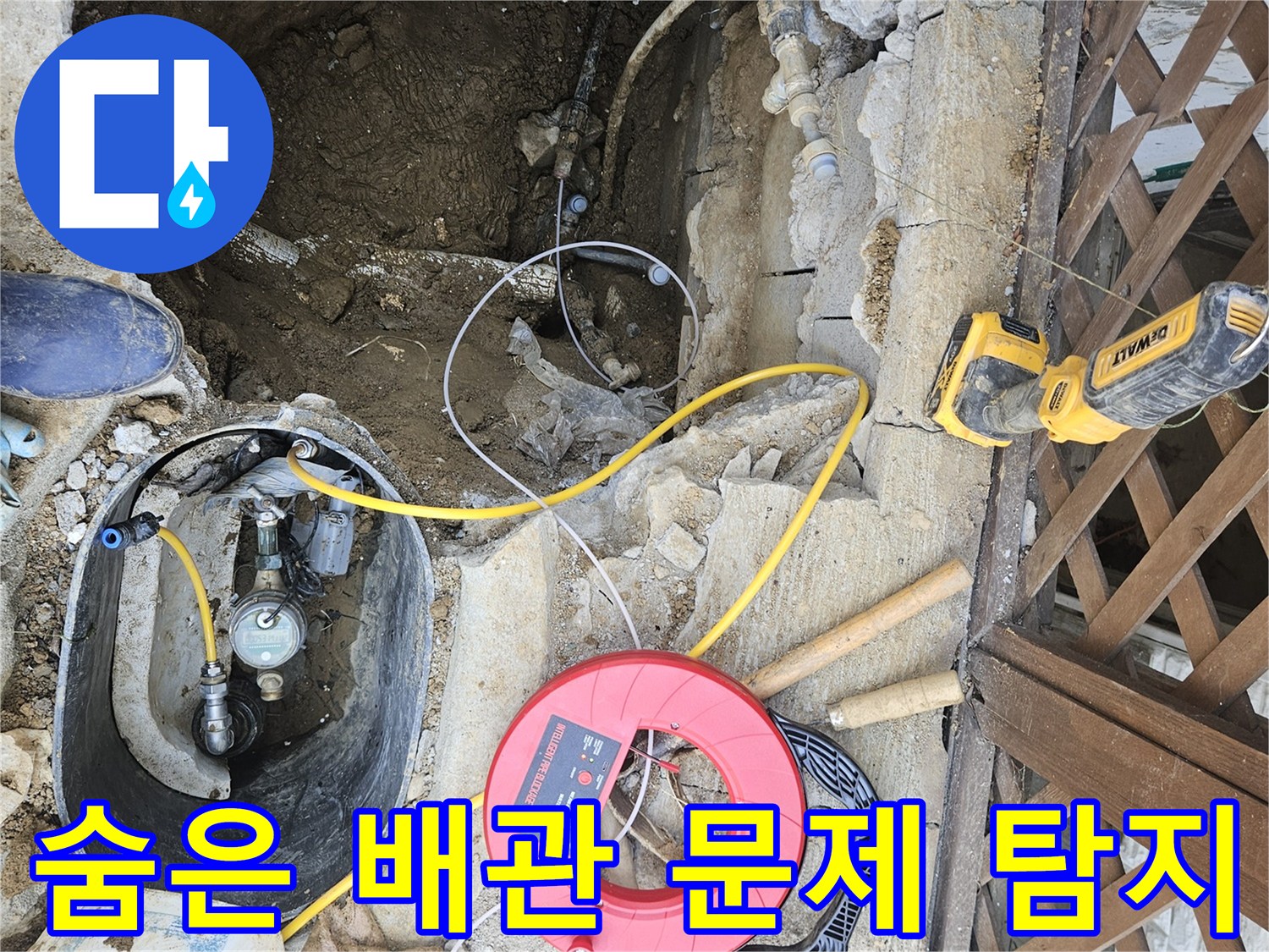 숨겨진-배관의-누수-문제를-찾기-위해-관로-탐지-장비가-설치된-현장
