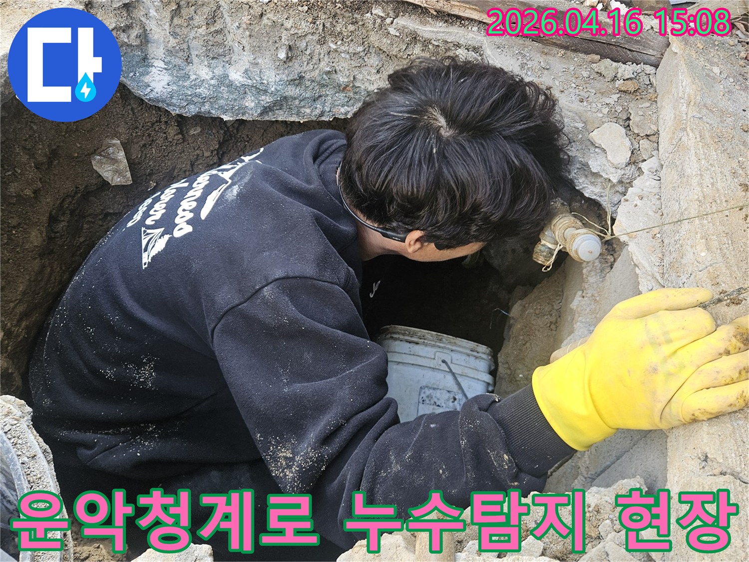 운악청계로-인근-누수-현장에서-엔지니어가-좁은-구멍-안에서-배관의-누수-지점을-찾기-위해-끈질기게-탐지-작업을-진행하는-모습