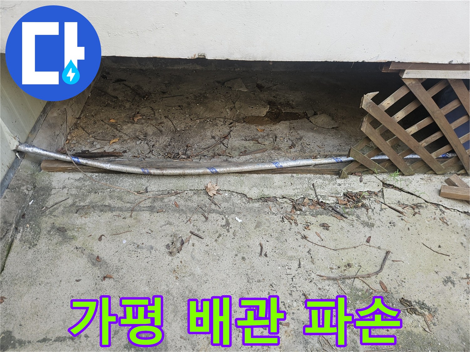 이 이미지는 가평군 운악청계로에서 발생한 배관 파손 누수를 해결하기 위해-현장을 방문하여-배관 상태를 점검하는 전문가의 모습을 보여줍니다.