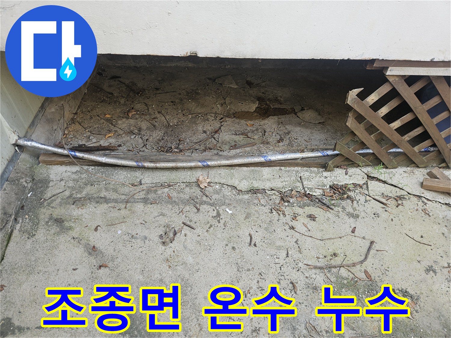 이 이미지는 조종면 지역의 온수배관 누수를 수리하고-겨울철 동파를 예방하기 위해-노출된 배관을 점검하는 전문가의 모습을 보여줍니다.