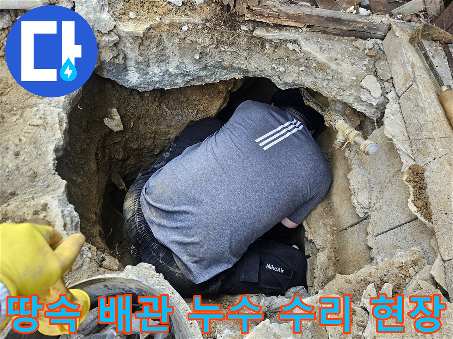 전문 누수 엔지니어가-땅속에 묻힌 배관의-누수 지점을 수리하기 위해-좁은 공간에서 작업하는 모습