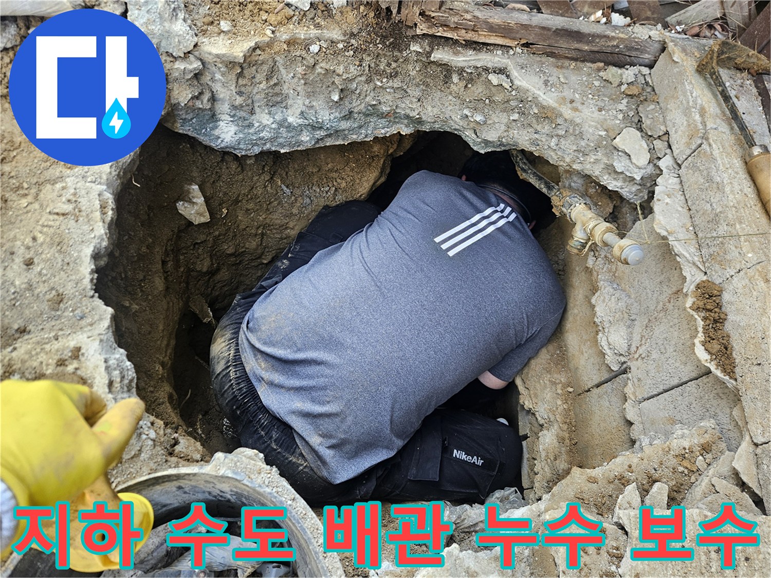 전문 누수 엔지니어가-땅속에 묻힌 수도 배관의-누수 지점을 정밀하게-보수하는 작업 현장