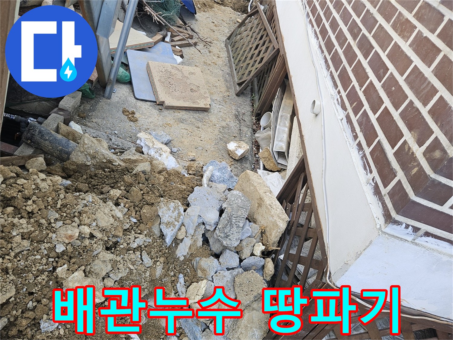 정확한 누수 지점 탐지 후-진행된 굴착 작업으로-주변이 어수선한 현장입니다.