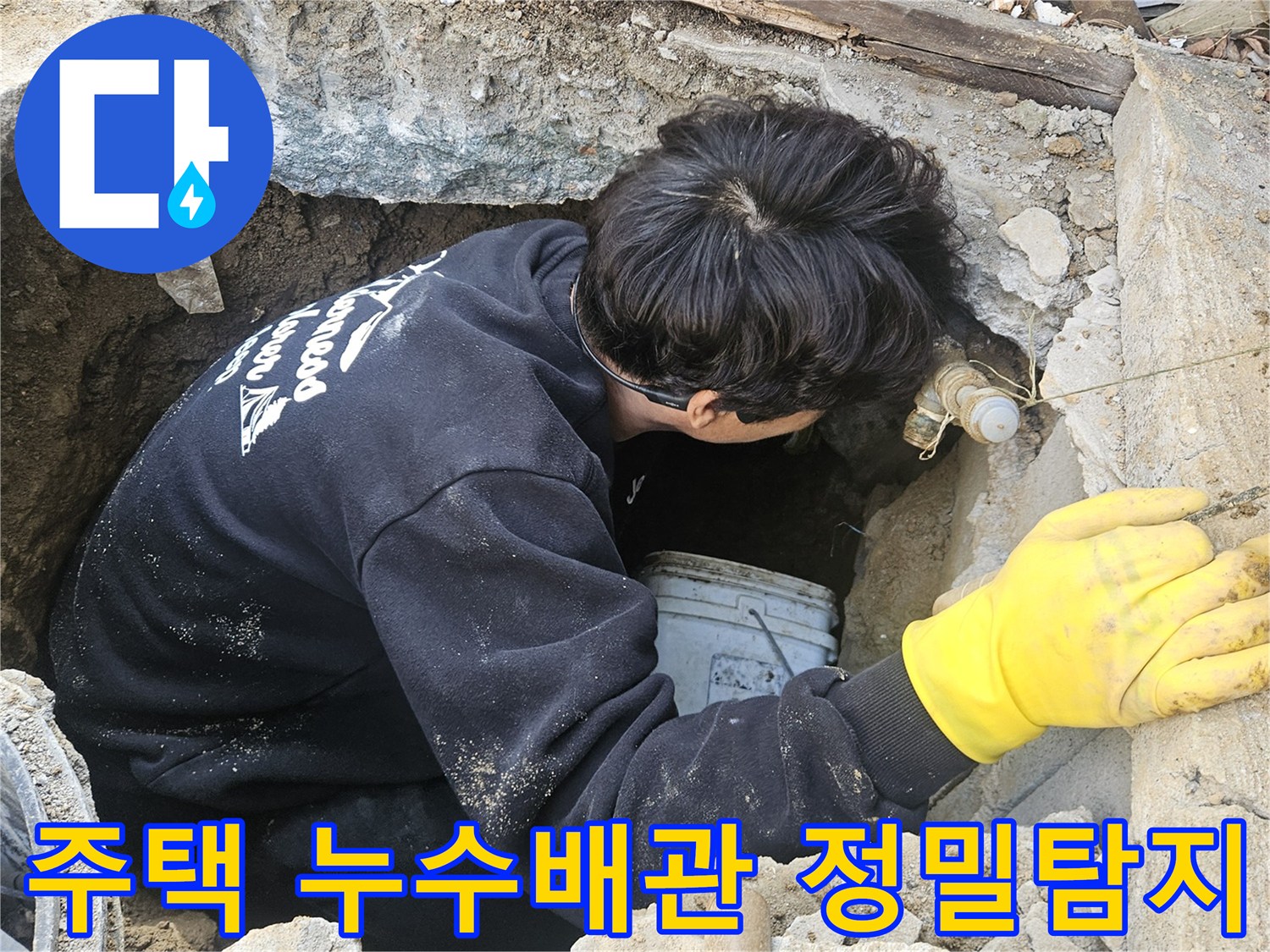 주택-지하-배관에서-발생한-누수를-탐지하기-위해-엔지니어가-좁은-공간에서-정밀하게-작업하는-모습