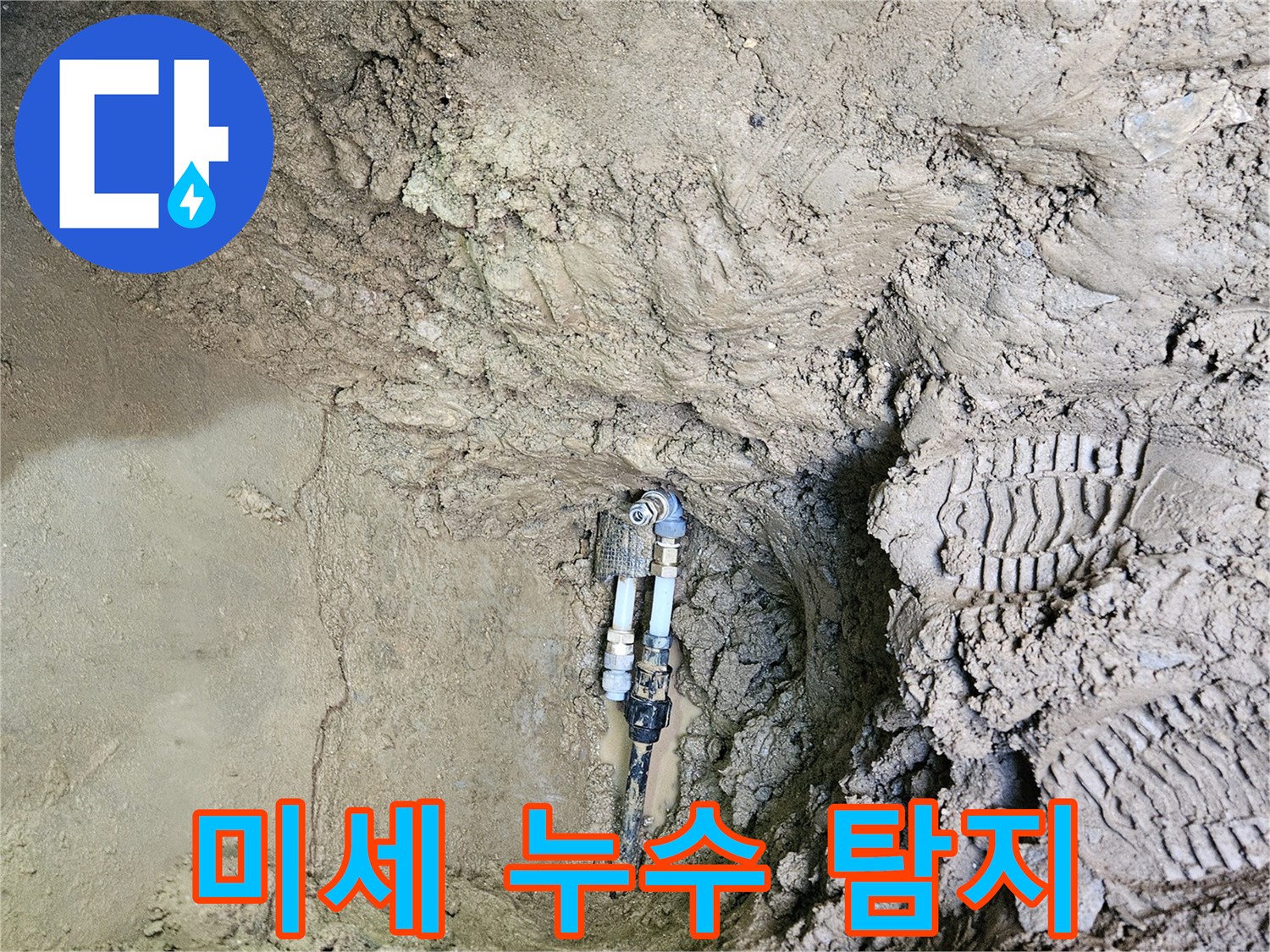 지하에-매설된-배관에서-발생하는-미세한-누수를-정밀-탐지하여-정확한-지점을-찾아내고-수리하는-현장-모습입니다.