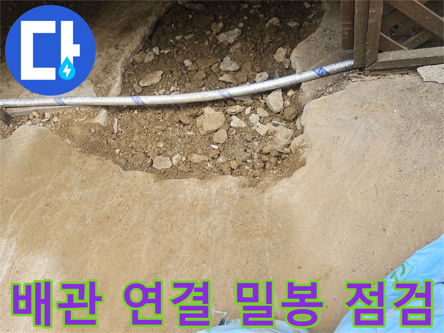 창고 누수 해결을 위해-새 배관의 모든 연결 부위가-완벽하게 밀봉되었는지 점검하는 현장입니다