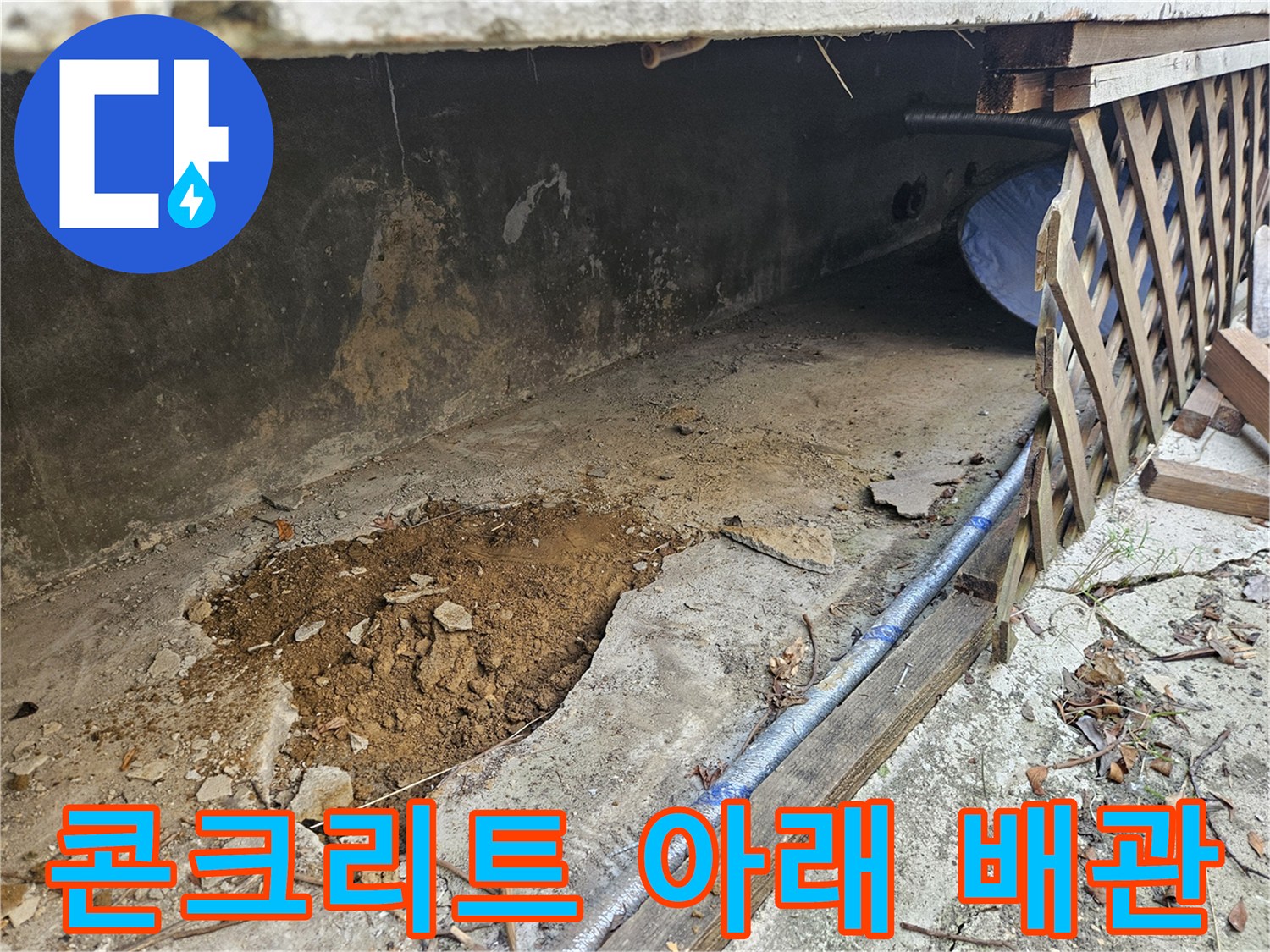 콘크리트-구조물-아래-숨겨진-배관-누수를-보수하는-현장-사진