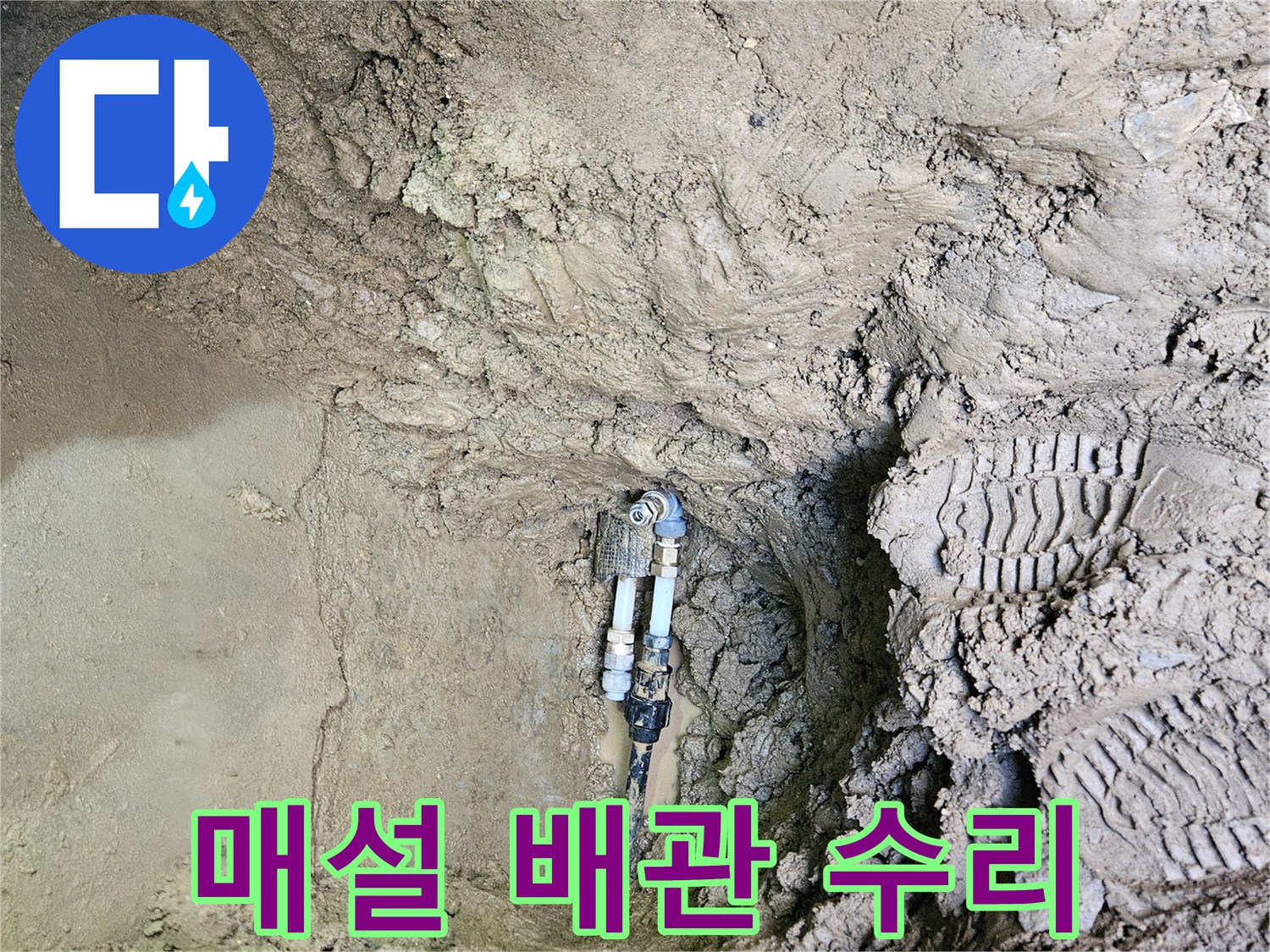 흙으로-덮인-땅속에서-누수-지점을-찾아내고-손상된-배관을-교체하는-전문-엔지니어의-작업-현장입니다.