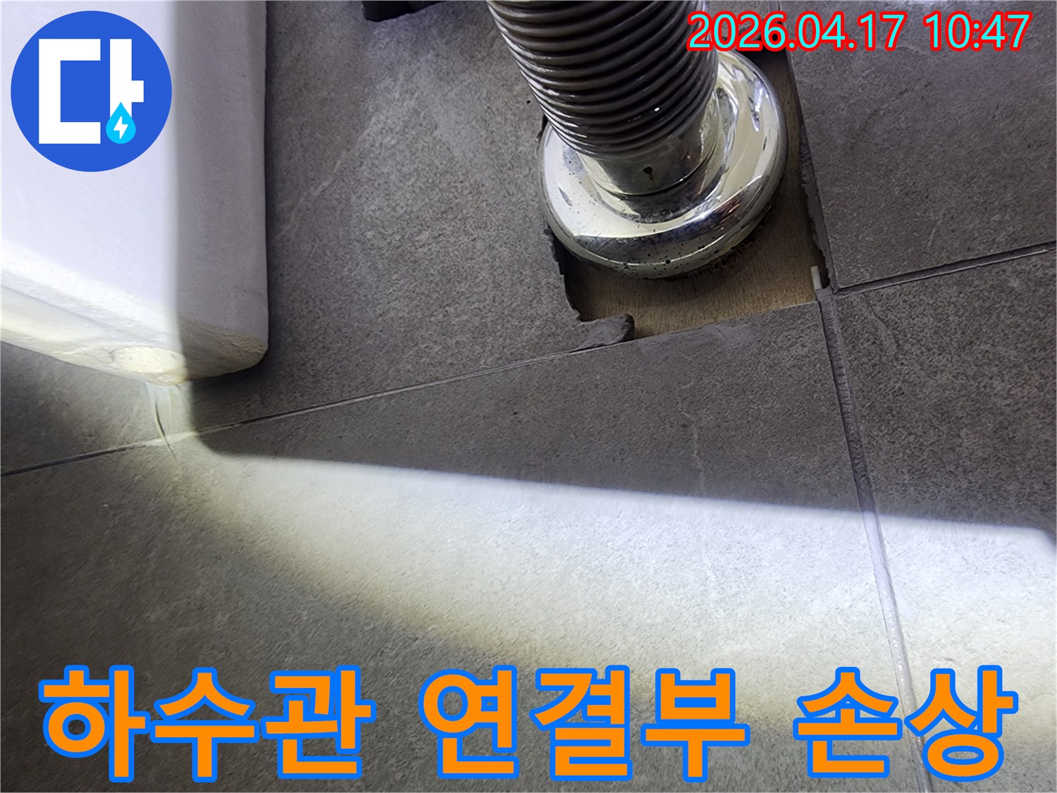 누수 탐지-장비로-배관 주변-손상 부위를-집중적으로-조사하는 과정