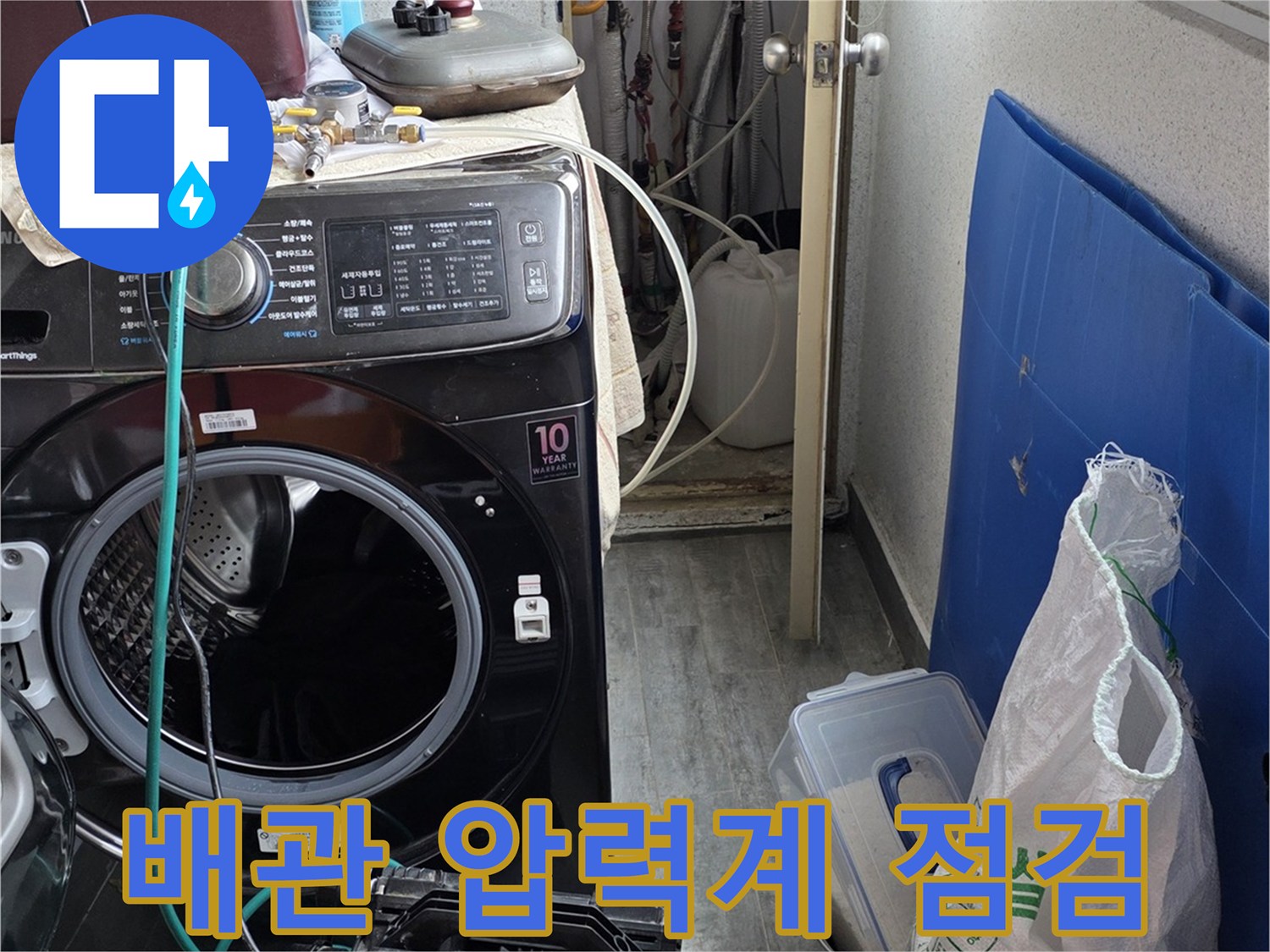 누수 진단을 위해 설치된 배관 압력계와 가스 탐지 장비 모습