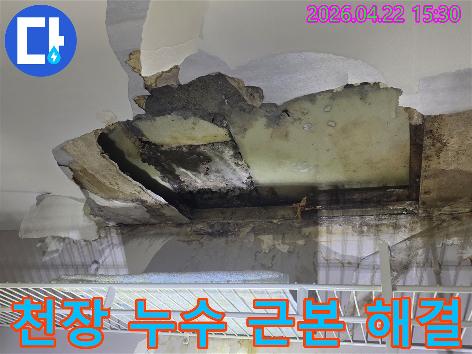 물에 젖어-파손된 천장-마감재와-노출된 내부 구조물