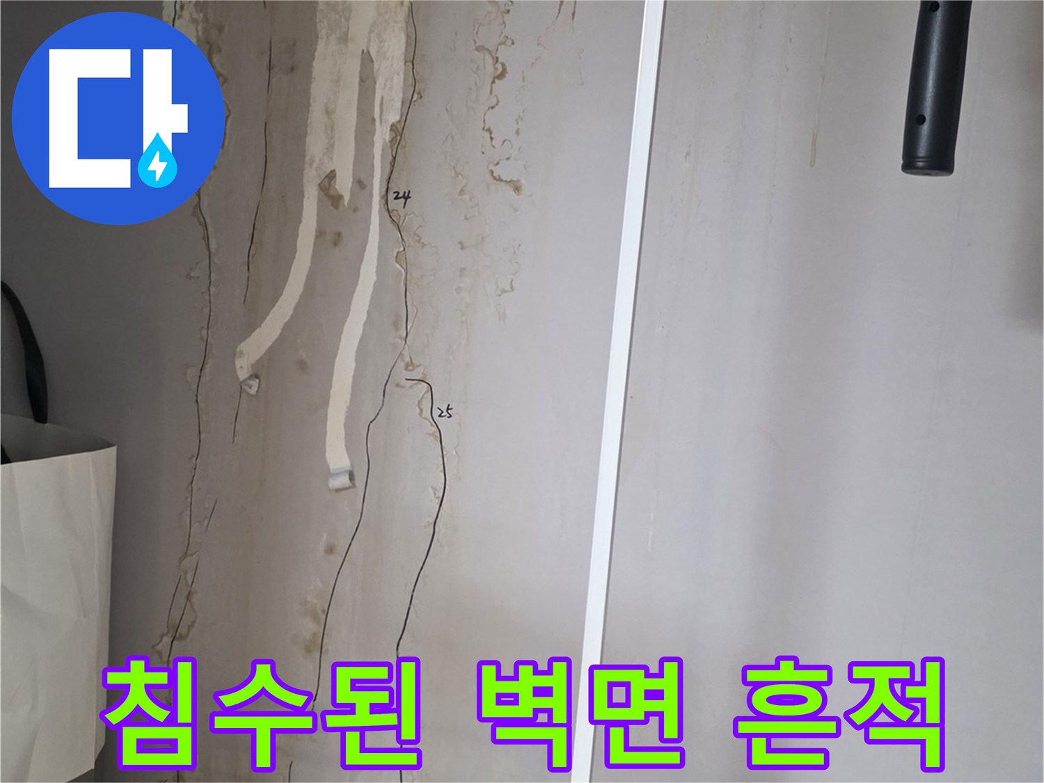 벽장 내부 천장-습기로 인해 젖어있는 벽면과 얼룩