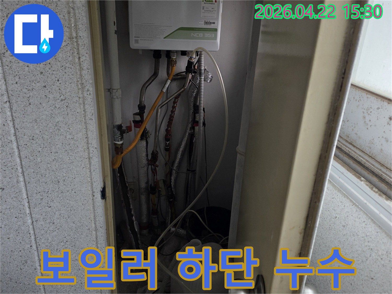 보일러 하단부에서-누수가 의심되어-전문가가-집중적으로-점검하고-탐지하는-현장 모습입니다.