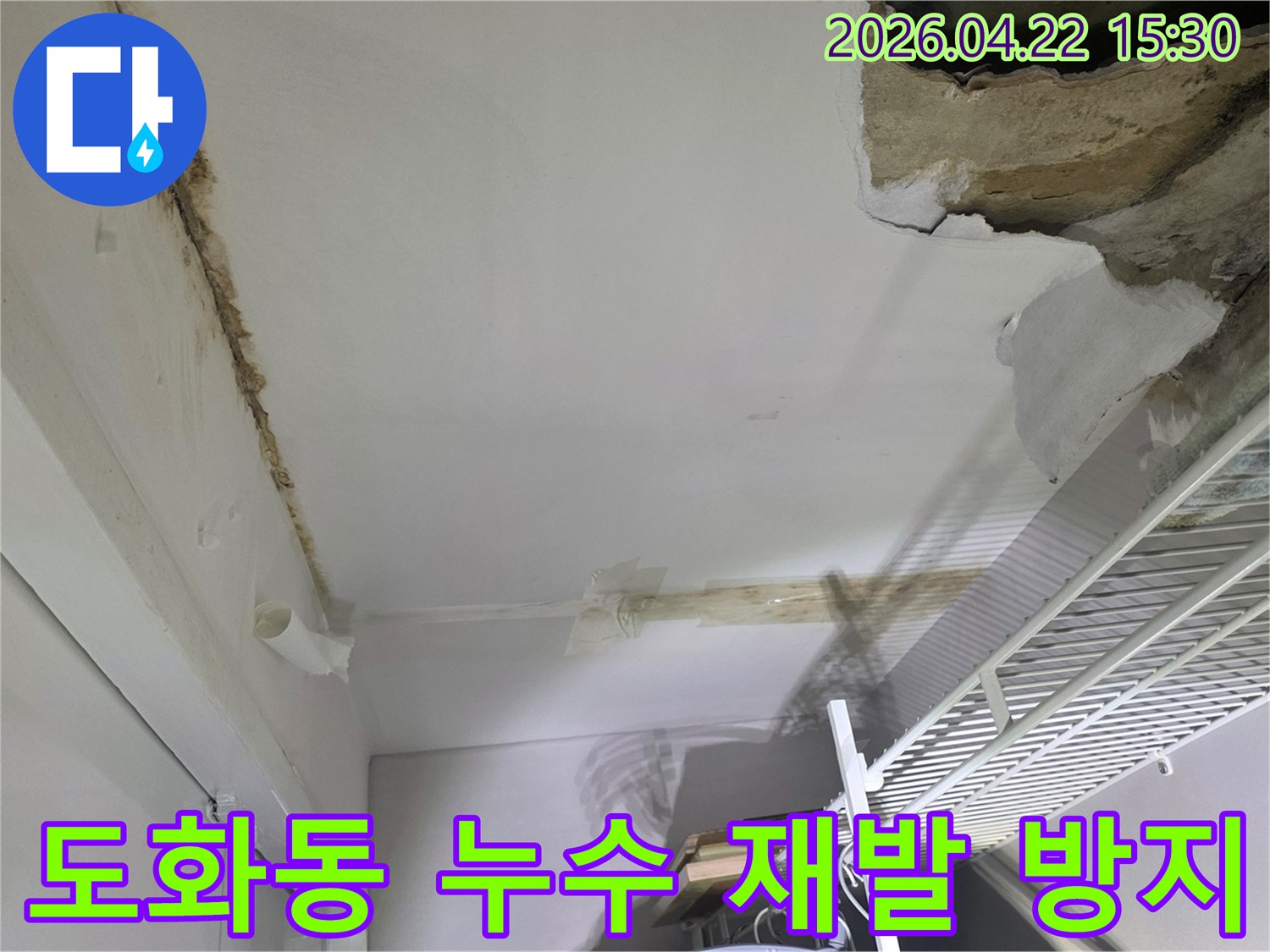 천장 누수로 인해 물이 새고-마감재가-손상된-심각한-누수-피해-현장을-보여주는-사진입니다