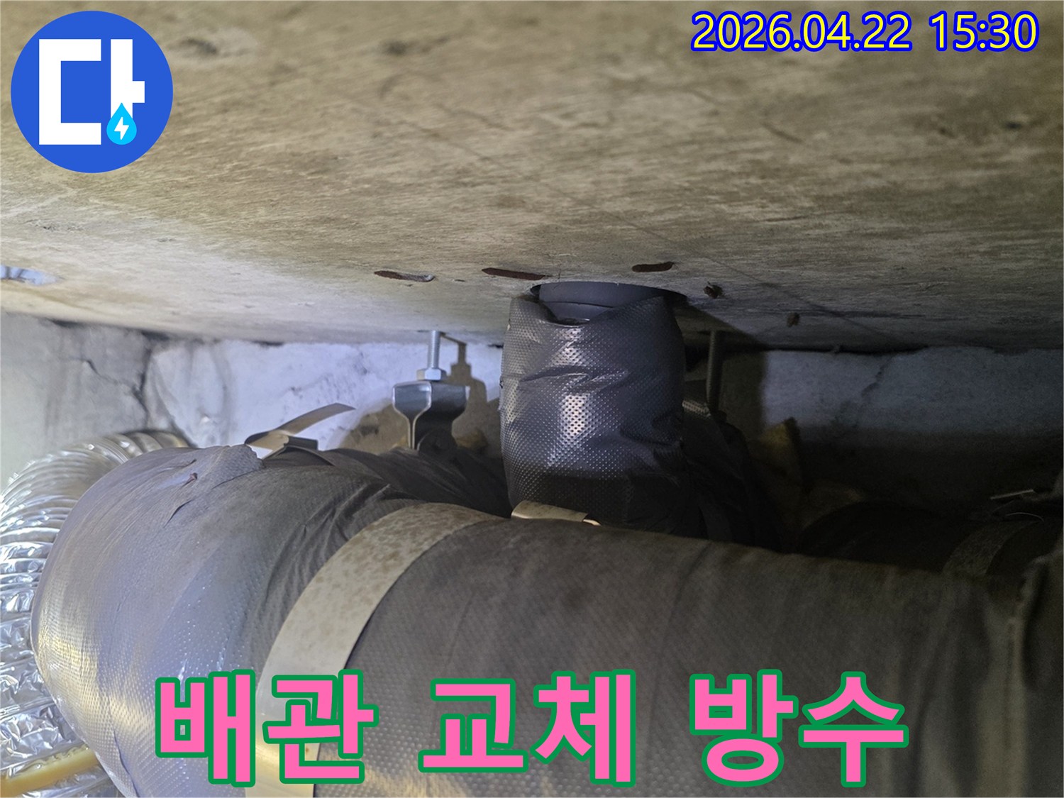 천장 배관 누수 해결을 위한 배관 교체 및-방수 처리 전 현장 사진