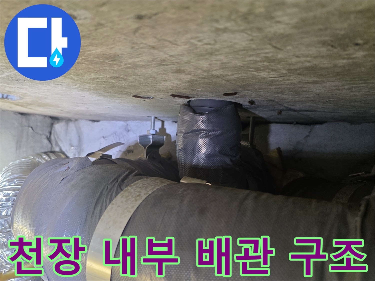 천장-콘크리트-하부-배관-및-보온재-배치
