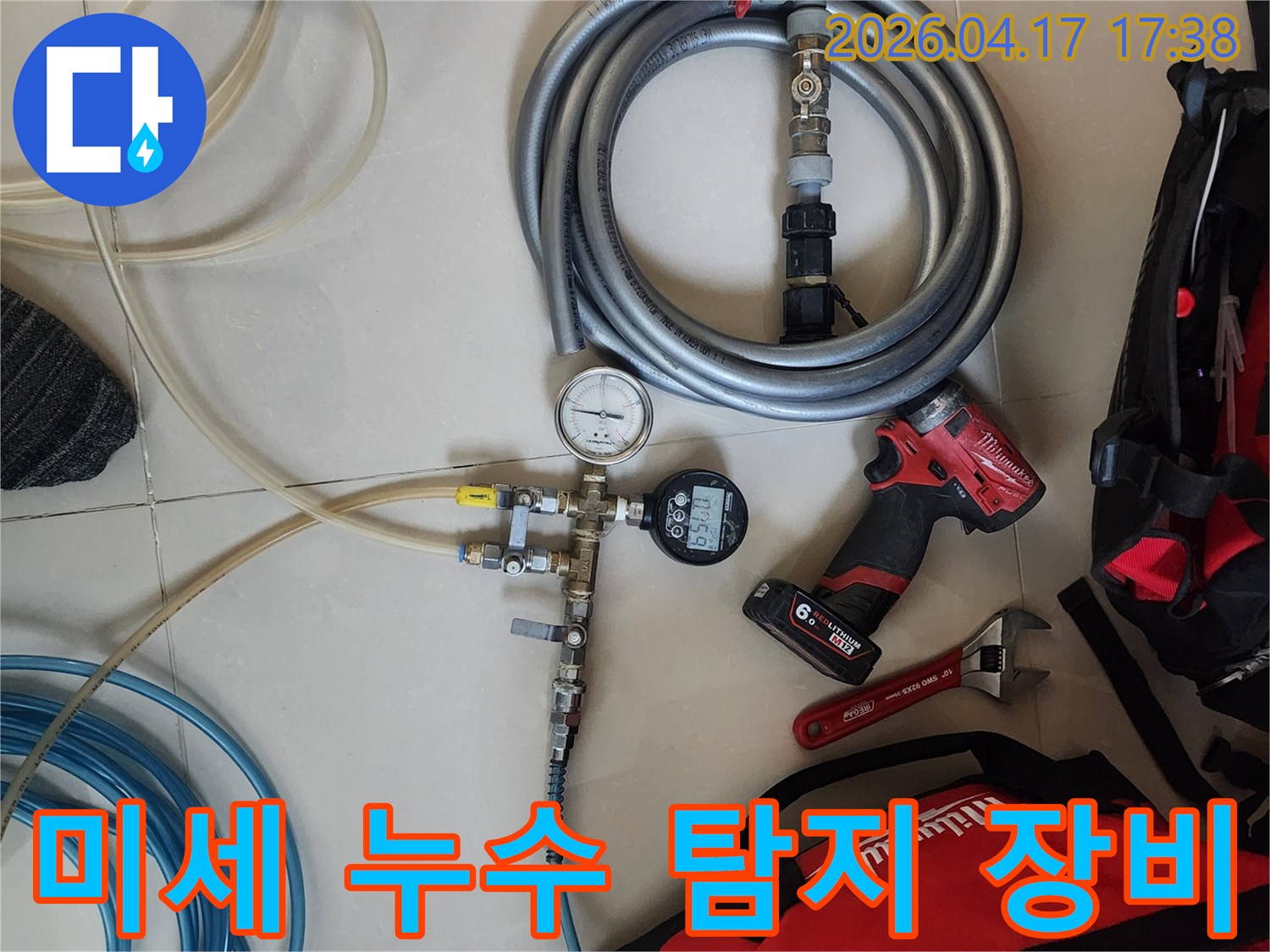 미세 누수 감지를 위한-정밀 압력 테스트 장비와-다양한 작업 도구들이-현장에 준비되어 있습니다