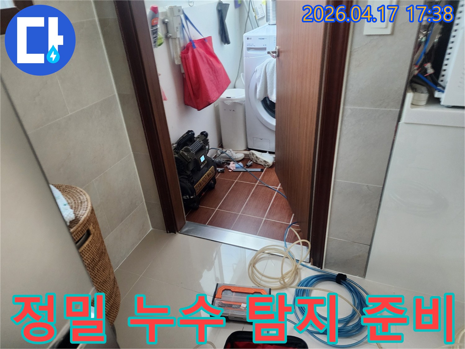 세탁실-입구에-누수-탐지-장비와-호스가-놓여-있는-작업-준비-현장