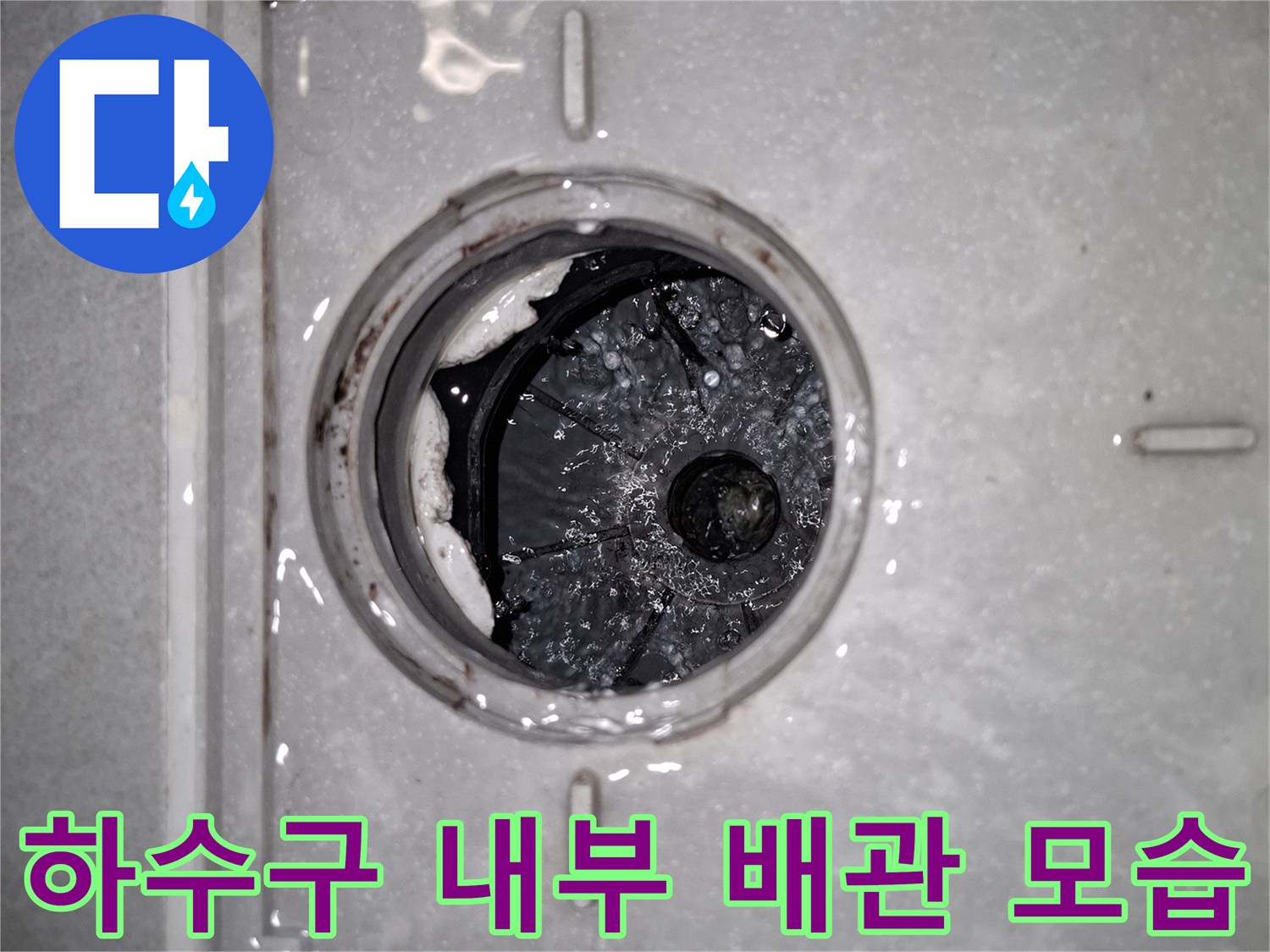 파주 현장 - 습기가 관찰되는 하수관 입구