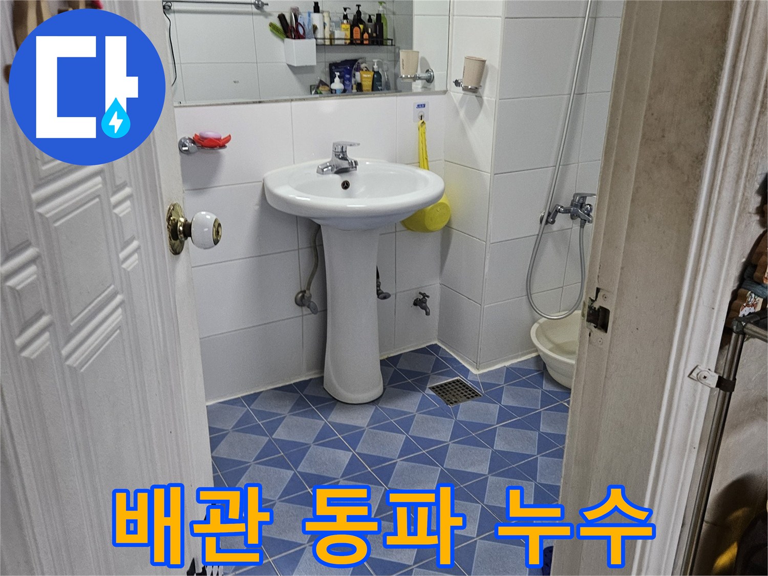 겨울철-욕실-배관-동파로-인한-누수-여부를-정밀하게-점검하는-과정-사진