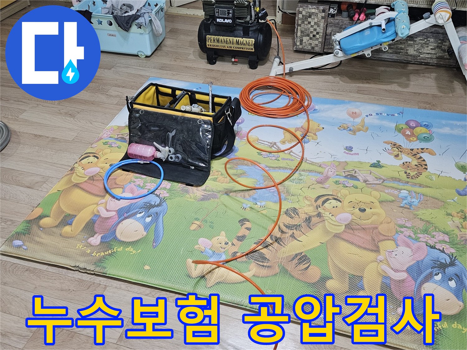 누수-보험처리를-위해-안양-청호아파트에서-정확한-공압검사-장비를-설치하는-모습