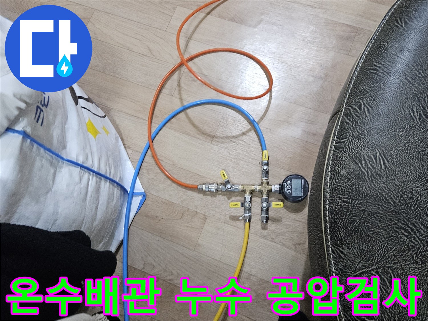 누수 엔지니어가 온수 배관의 누수 위치를 특정하기 위해-공압 검사 장비를 연결하여 압력을 측정하고 있습니다