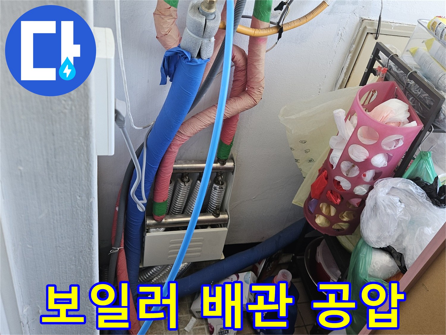 만안구 아파트에서-보일러 배관의 누수를-정밀하게 진단하여 확실하게 해결하기 위한-공압진단이-진행되는 현장입니다