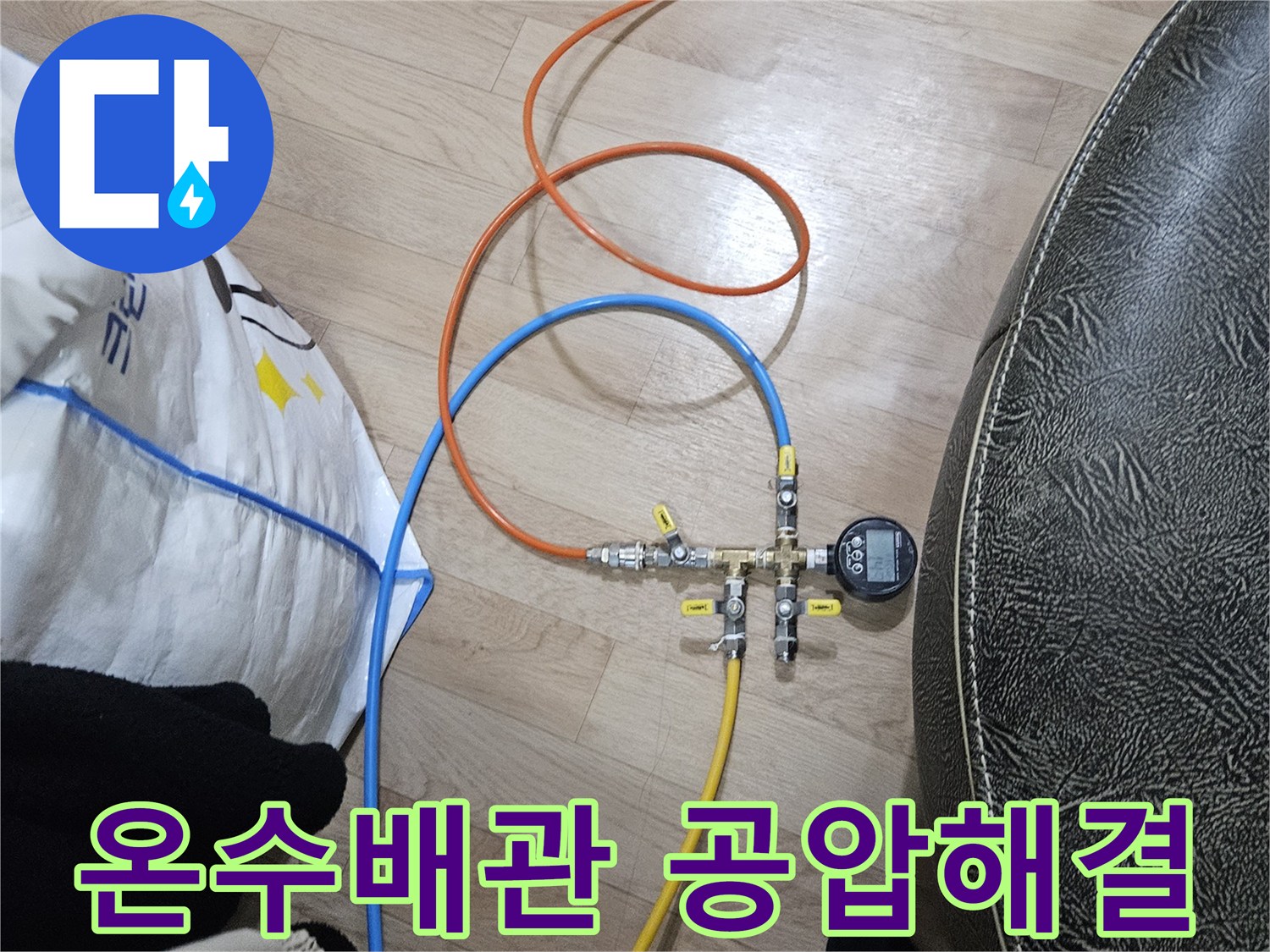 온수 배관의 누수 문제를 해결하기 위해-공압 검사 장비가 연결되어 압력을 측정하는 모습입니다