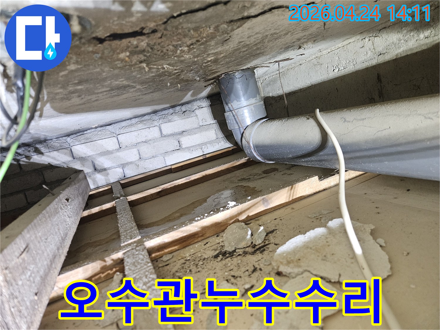 천장 내부의 오수관 주변에서-물이 새어 나와 생긴-젖은 흔적과 부식된 자재들