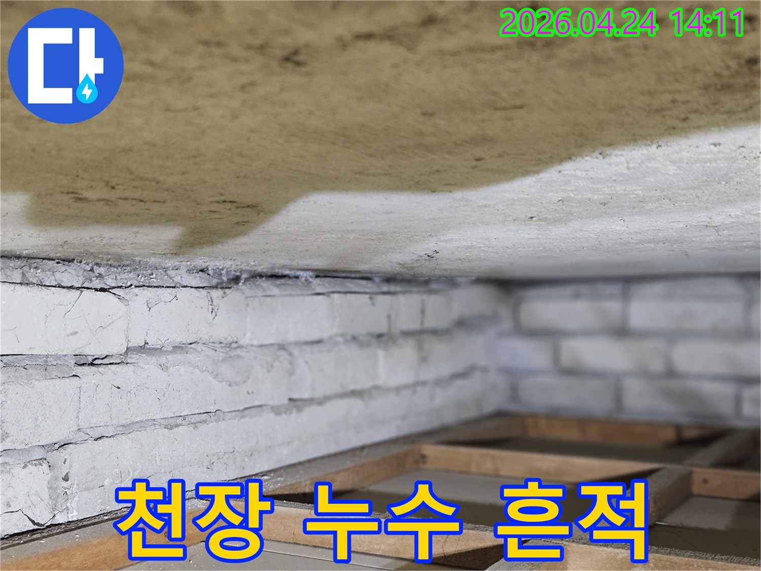 천장 마감재에-생긴-누수 흔적을-가까이서-촬영한-사진입니다