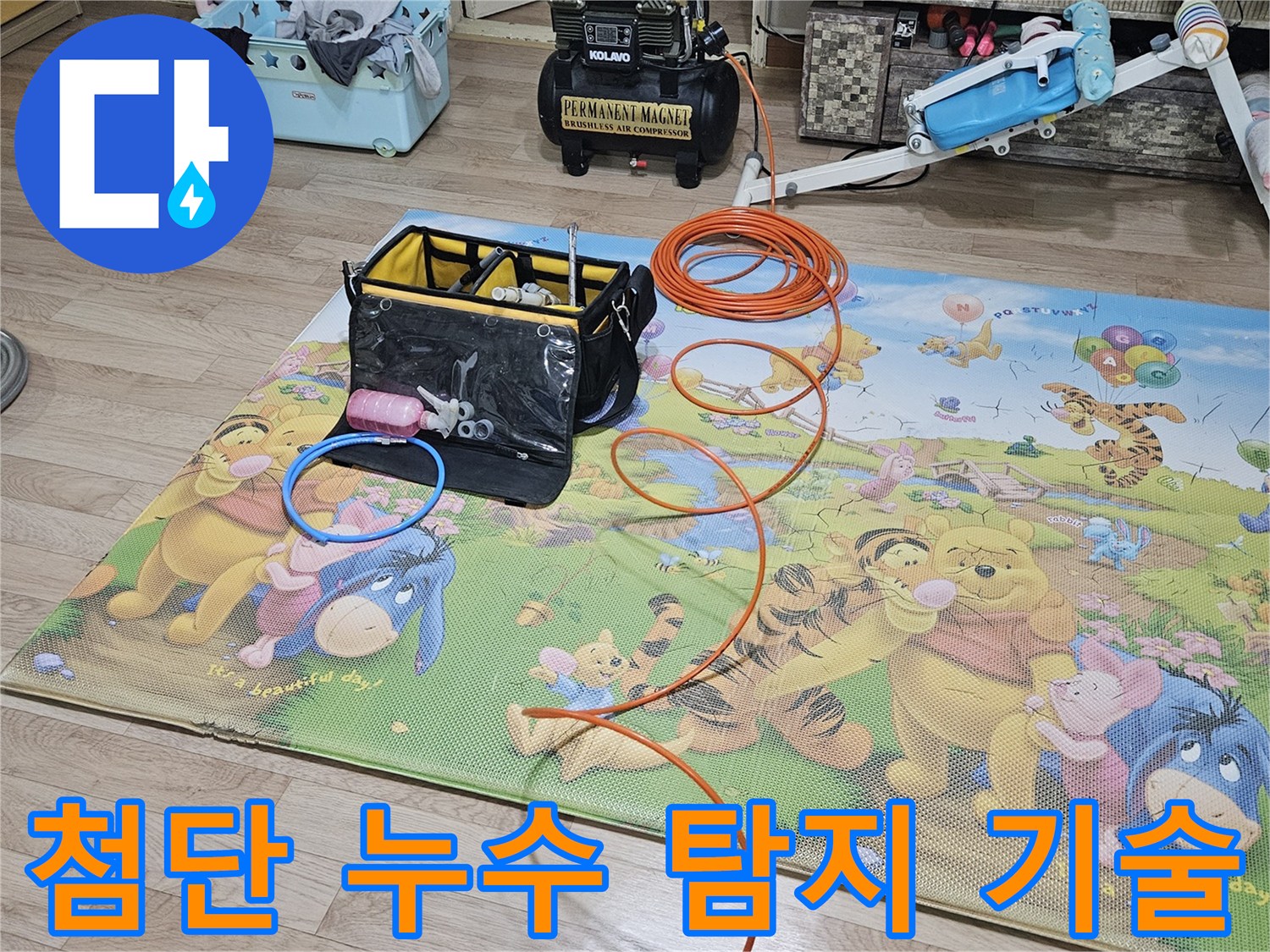 최신-첨단-기술이-적용된-누수-탐지-장비가-안양-청호아파트-현장에-설치된-모습