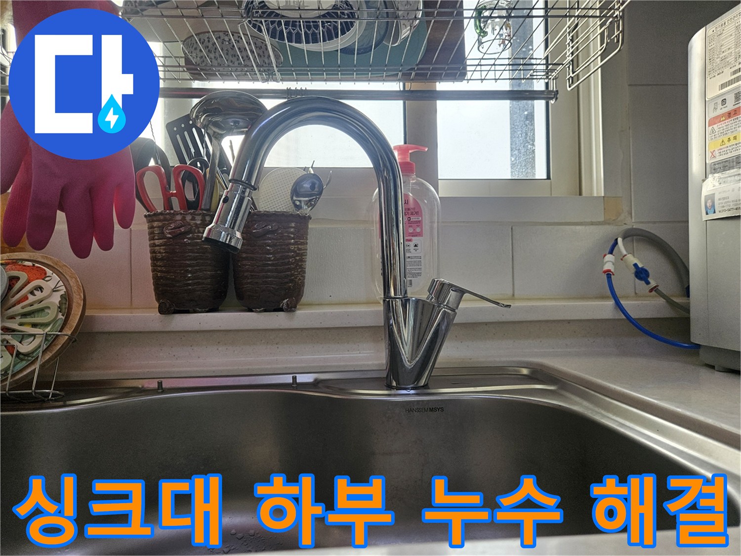 누수 문제 해결 후-깨끗하게 정돈된-싱크대와 수도꼭지입니다