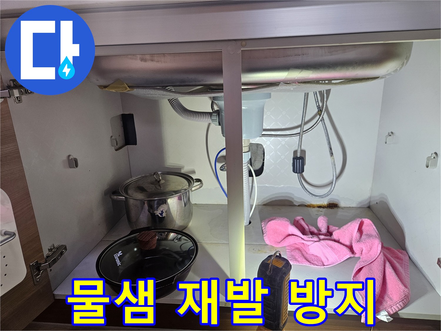 싱크대-밑에서-발생한-물샘을-정확히-진단하여-재발을-방지하는-누수-전문가의-작업-모습입니다
