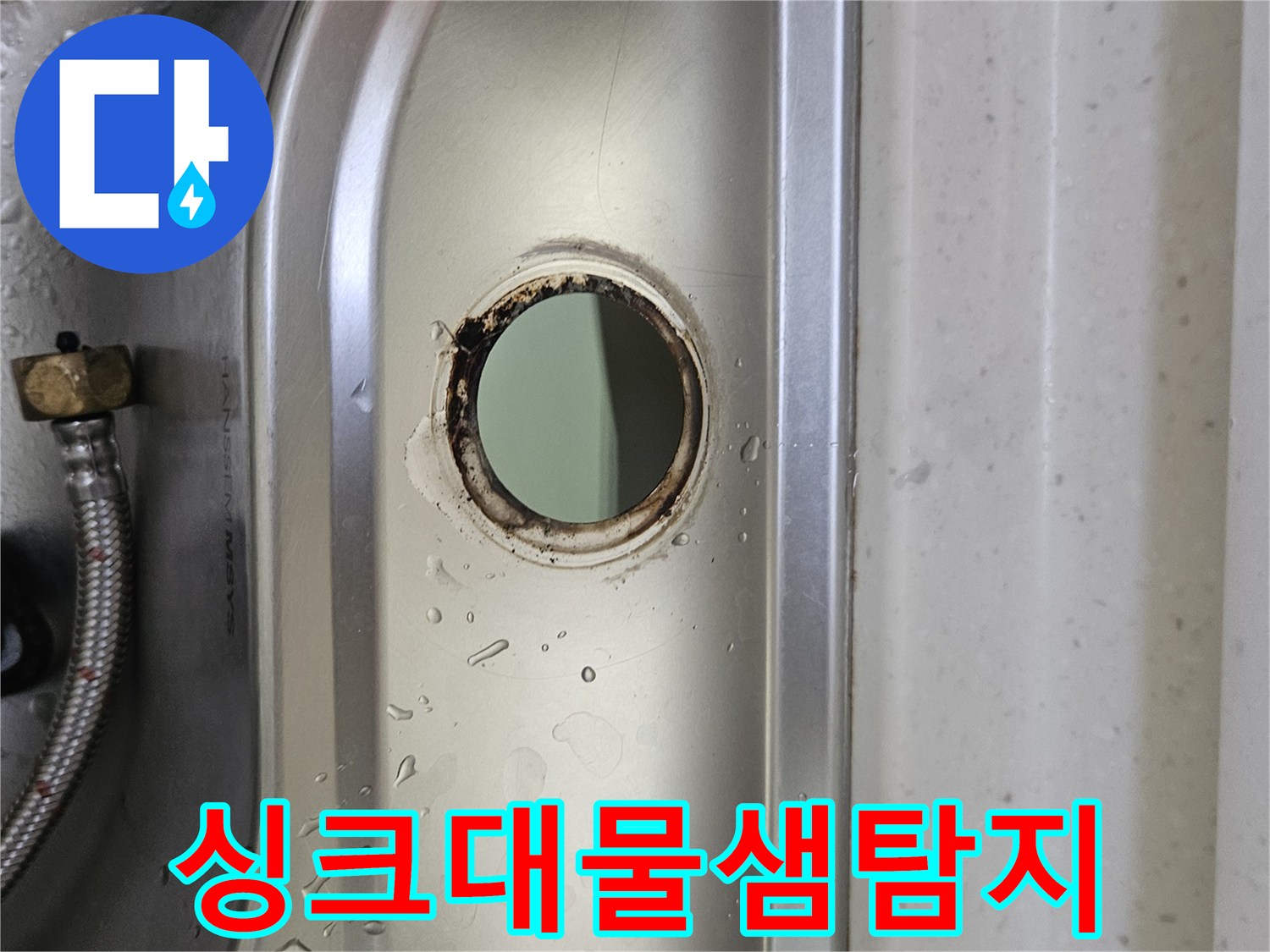 싱크대-상판-아래-수도꼭지-연결부위에서-발생한-물샘-현상을-확인하는-모습