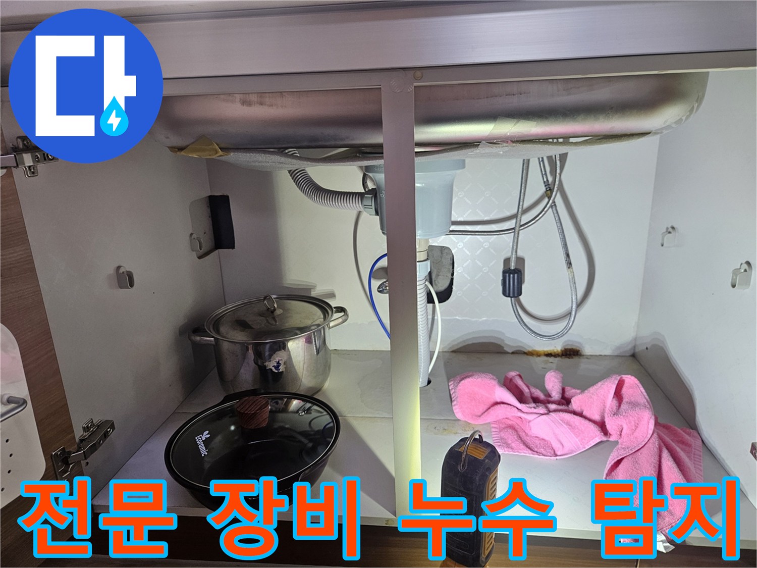 싱크대-하부-누수-현장에서-전문-장비를-사용하여-누수-지점을-정확하게-탐지하는-모습을-담은-사진입니다