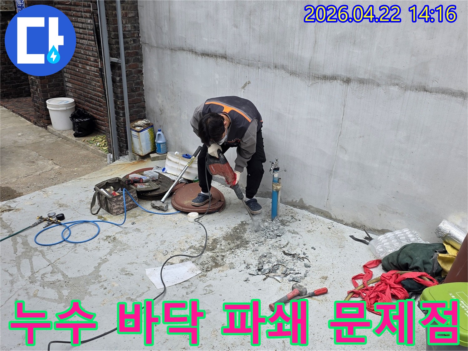 누수 배관 문제점 파악을 위해-콘크리트 바닥을-파쇄하는 작업 진행 중