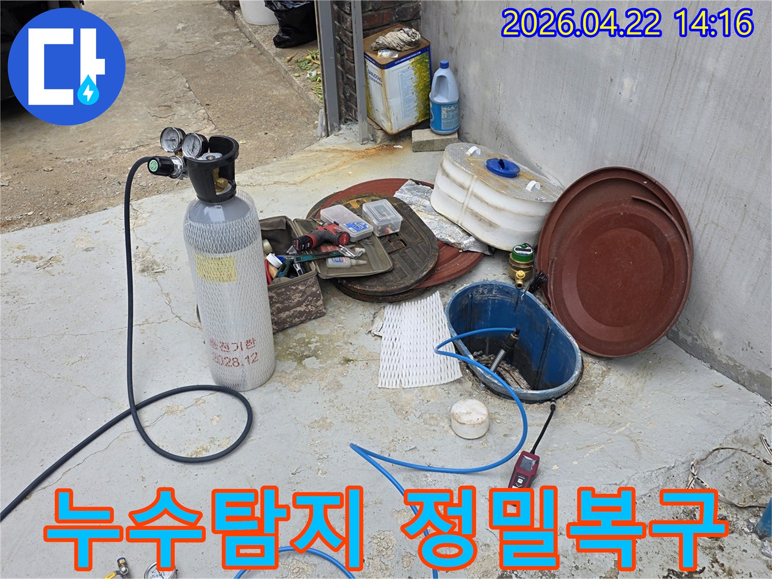누수-복구를-위한-정밀-탐지를-위해-가스-주입-장비와-탐지기가-준비된-모습입니다