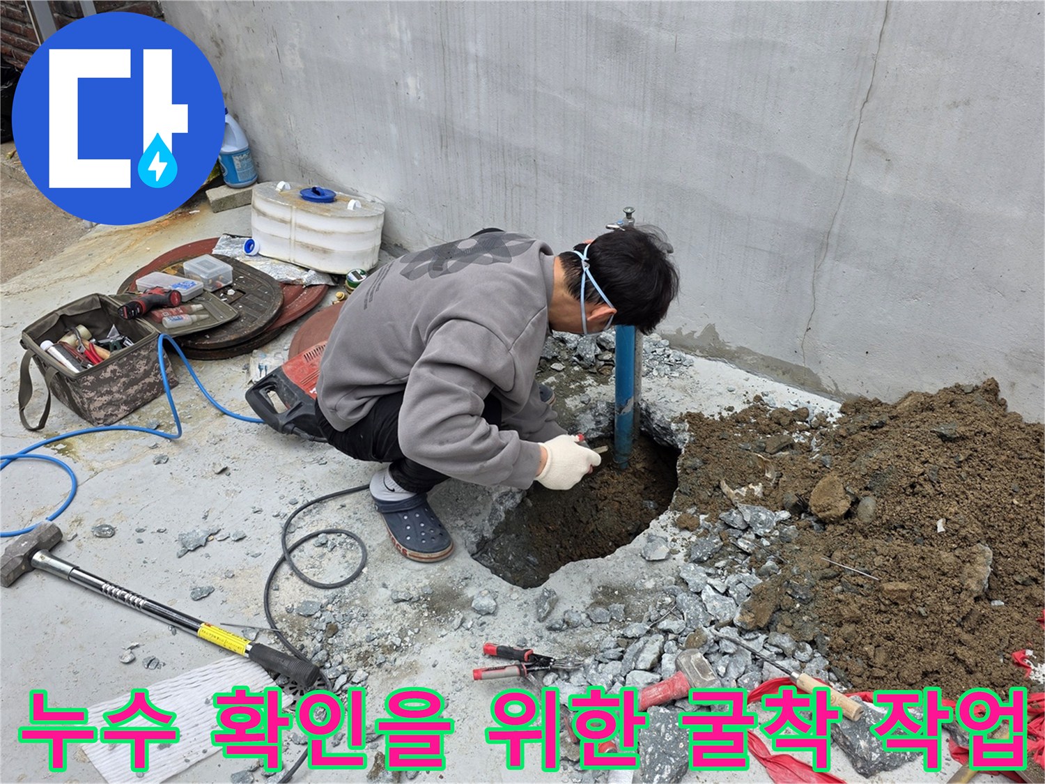 배관-손상을-확인하기-위해-콘크리트-바닥을-파낸-현장