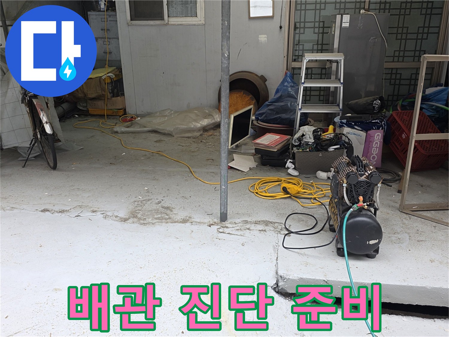 수도 배관 누수 확인을 위한 청음기와 탐지기 세팅