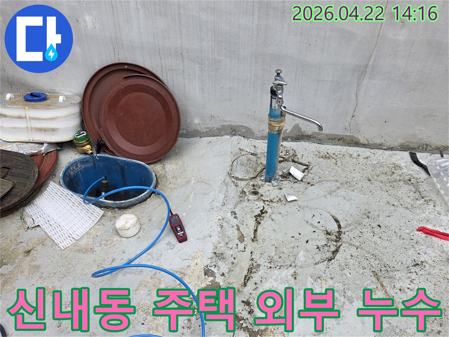 신내동 주택 외부 수도관에서 발생한 누수-원인을-찾기-위해-전문-장비로-꼼꼼하게-탐지하는-모습입니다.