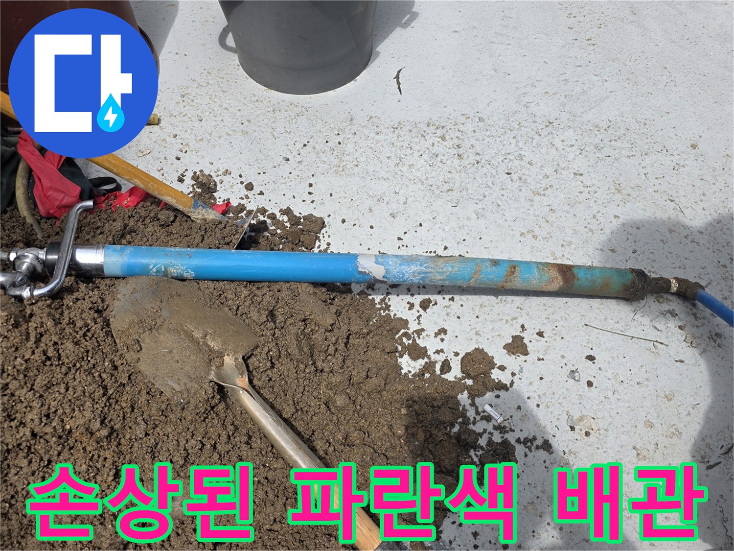 중랑구-마당-외부-수도-배관-누수-진단-현장