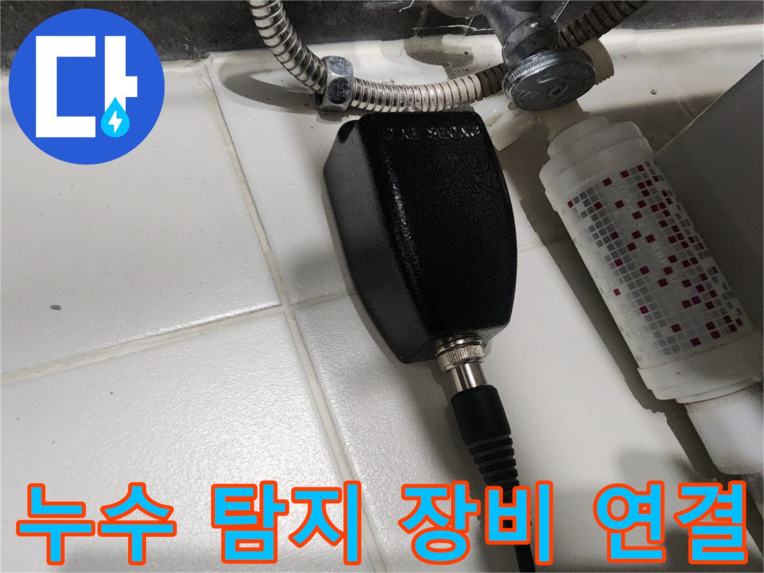 배관 연결 부위에 설치된 청음식 탐지 센서