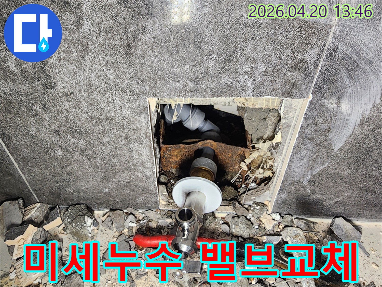 성남-분당-판교-산운마을-누수-현장에서-미세-누수-탐지-후-손상된-밸브를-새로운-제품으로-교체하는-전문-작업