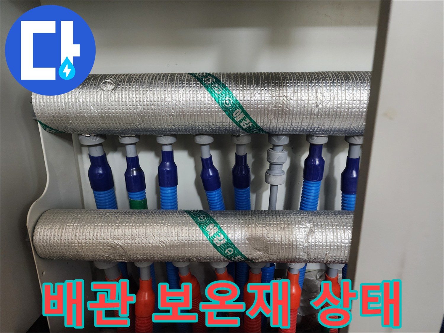 은박 보온재로 감싸진 배관 연결 부위 모습