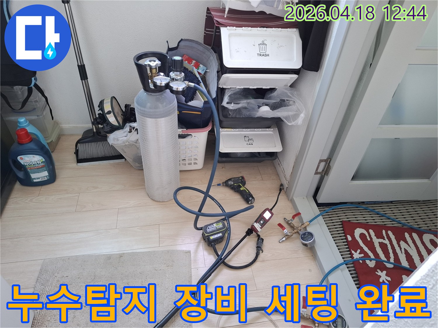 누수-탐지-작업의-초기-단계로-장비-세팅이-완료된-현장