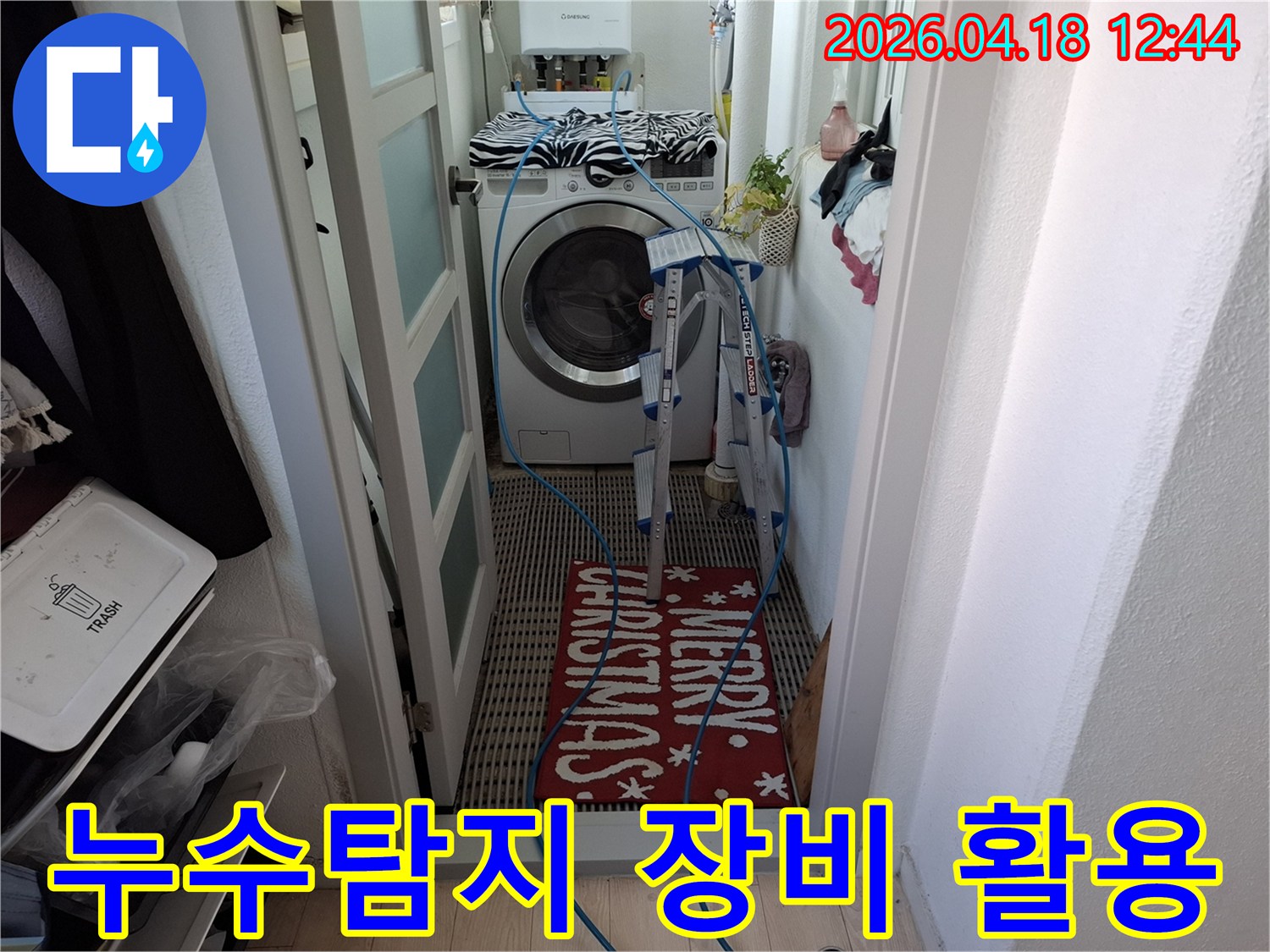 세탁실-배관-누수-탐지를-위해-전문-장비를-활용하는-현장-사진입니다.