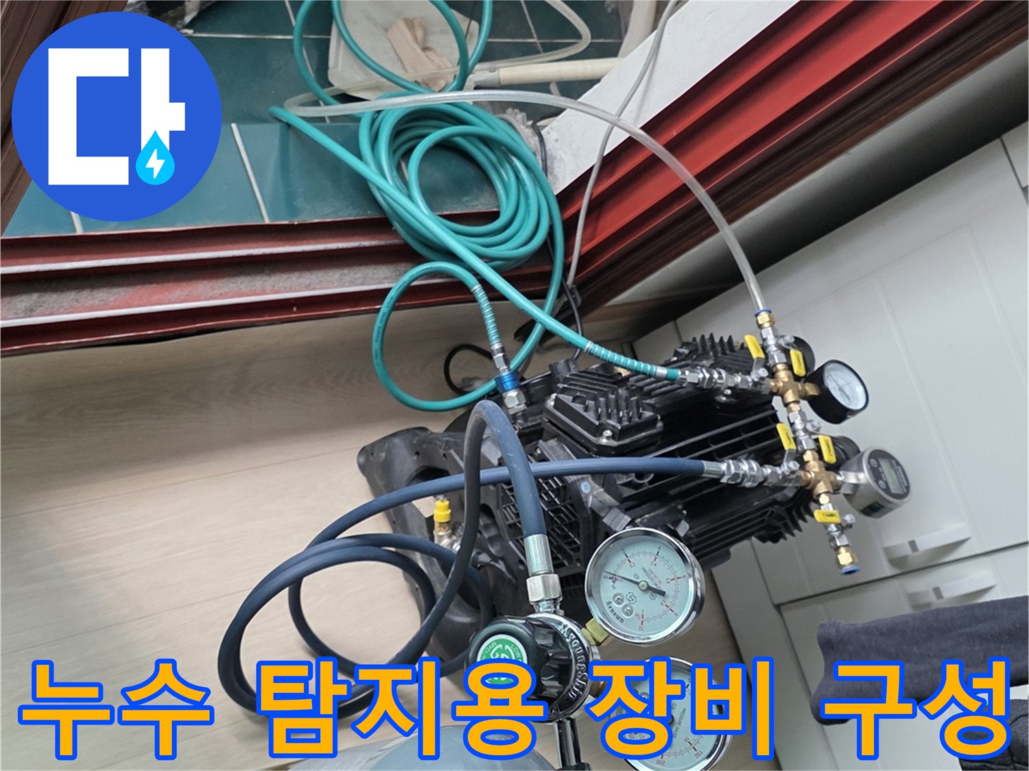 배관 압력 확인을 위한 게이지와 가스 주입용 장비가 배치된 모습입니다.
