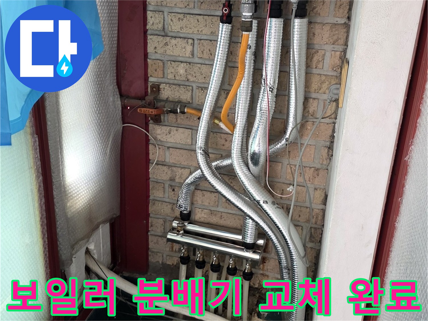 보일러-연결-배관과-새로-설치된-분배기-모습